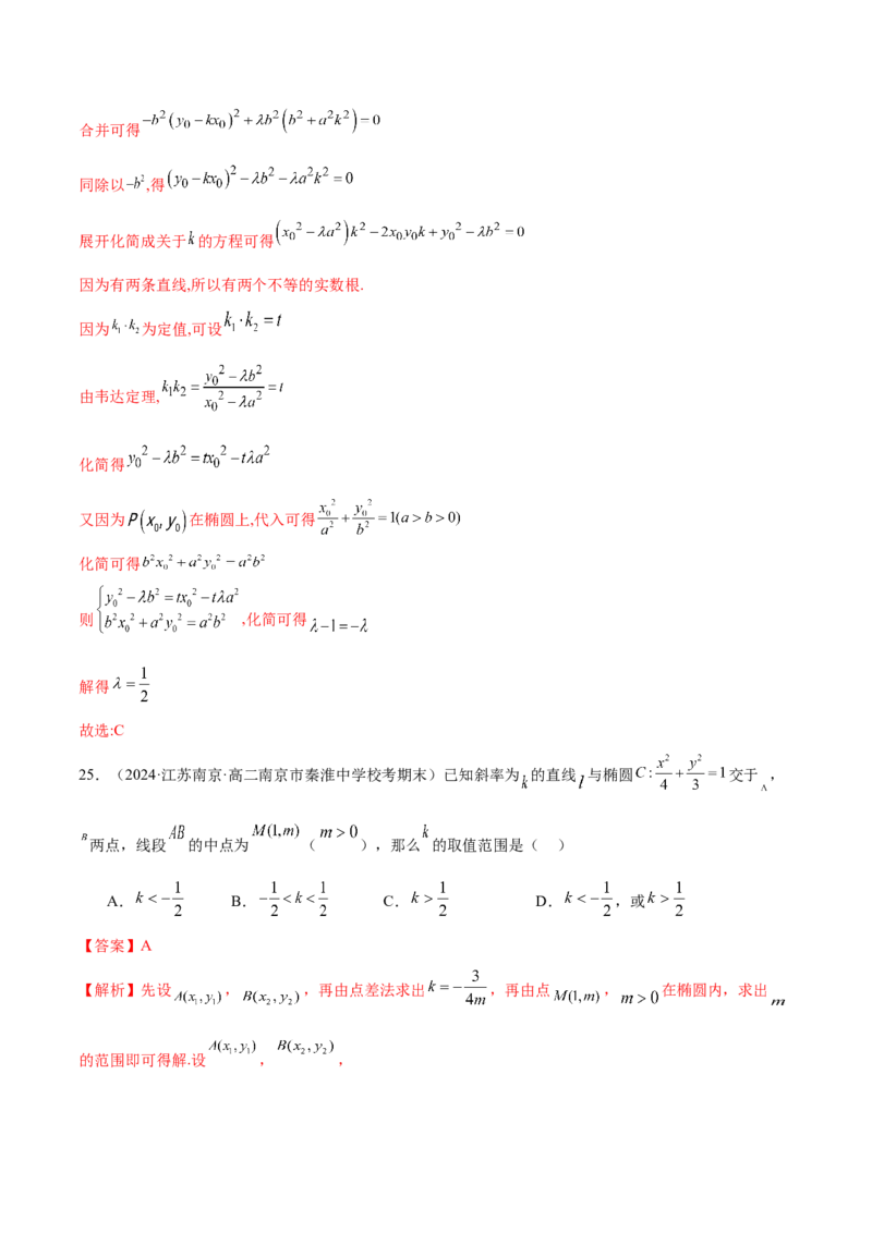 专题17圆锥曲线常考压轴小题全归类（16大题型）（练习）（解析版）_2.2025数学总复习_2024年新高考资料_2.2024二轮复习_2024年高考数学二轮复习讲练（新教材新高考）