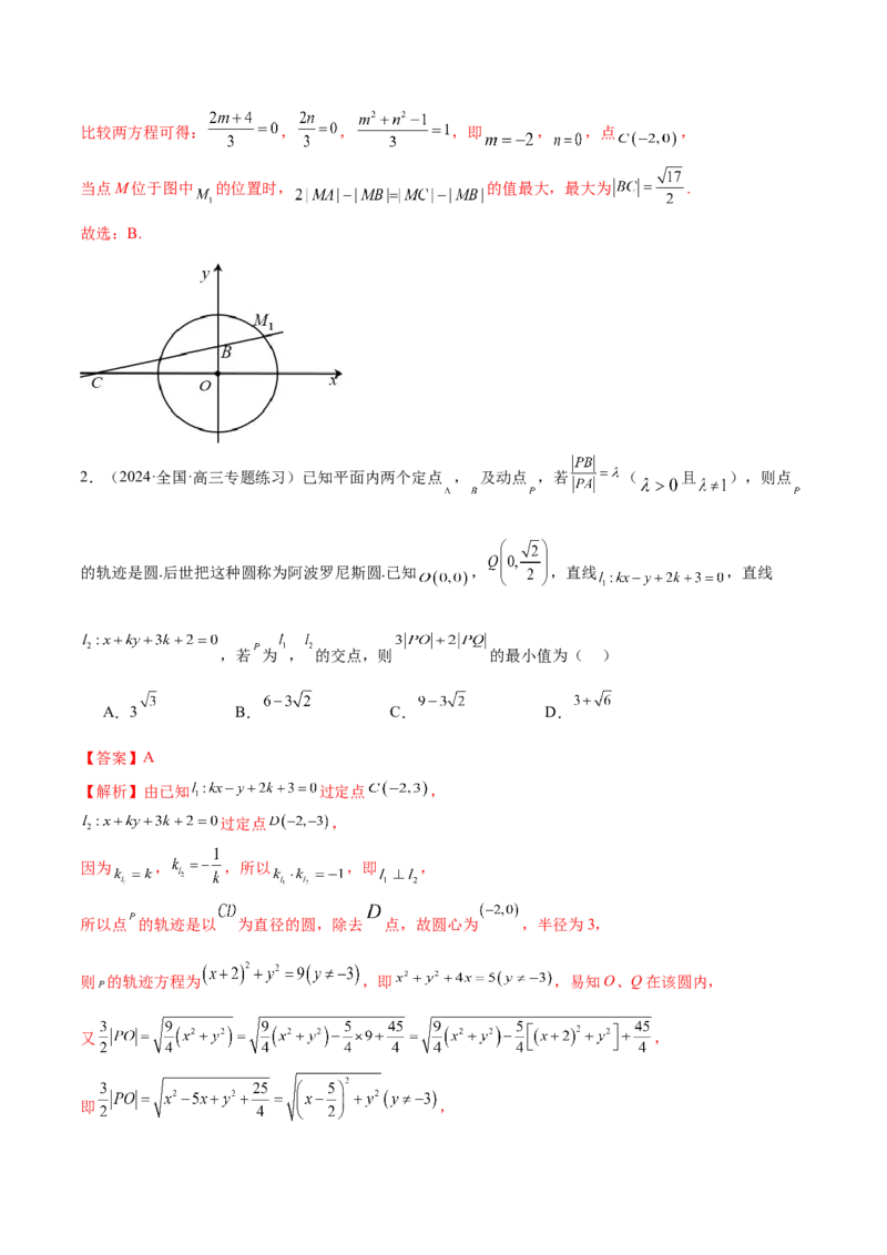 专题17圆锥曲线常考压轴小题全归类（16大题型）（练习）（解析版）_2.2025数学总复习_2024年新高考资料_2.2024二轮复习_2024年高考数学二轮复习讲练（新教材新高考）