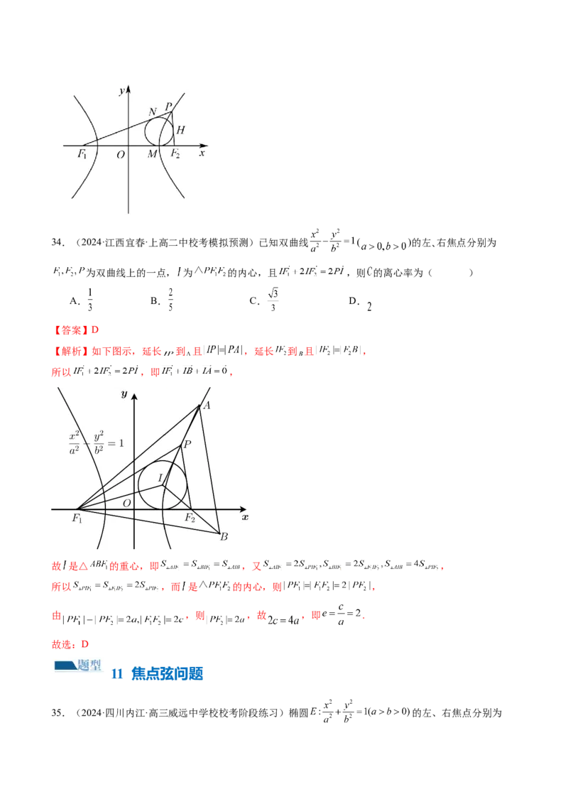 专题17圆锥曲线常考压轴小题全归类（16大题型）（练习）（解析版）_2.2025数学总复习_2024年新高考资料_2.2024二轮复习_2024年高考数学二轮复习讲练（新教材新高考）