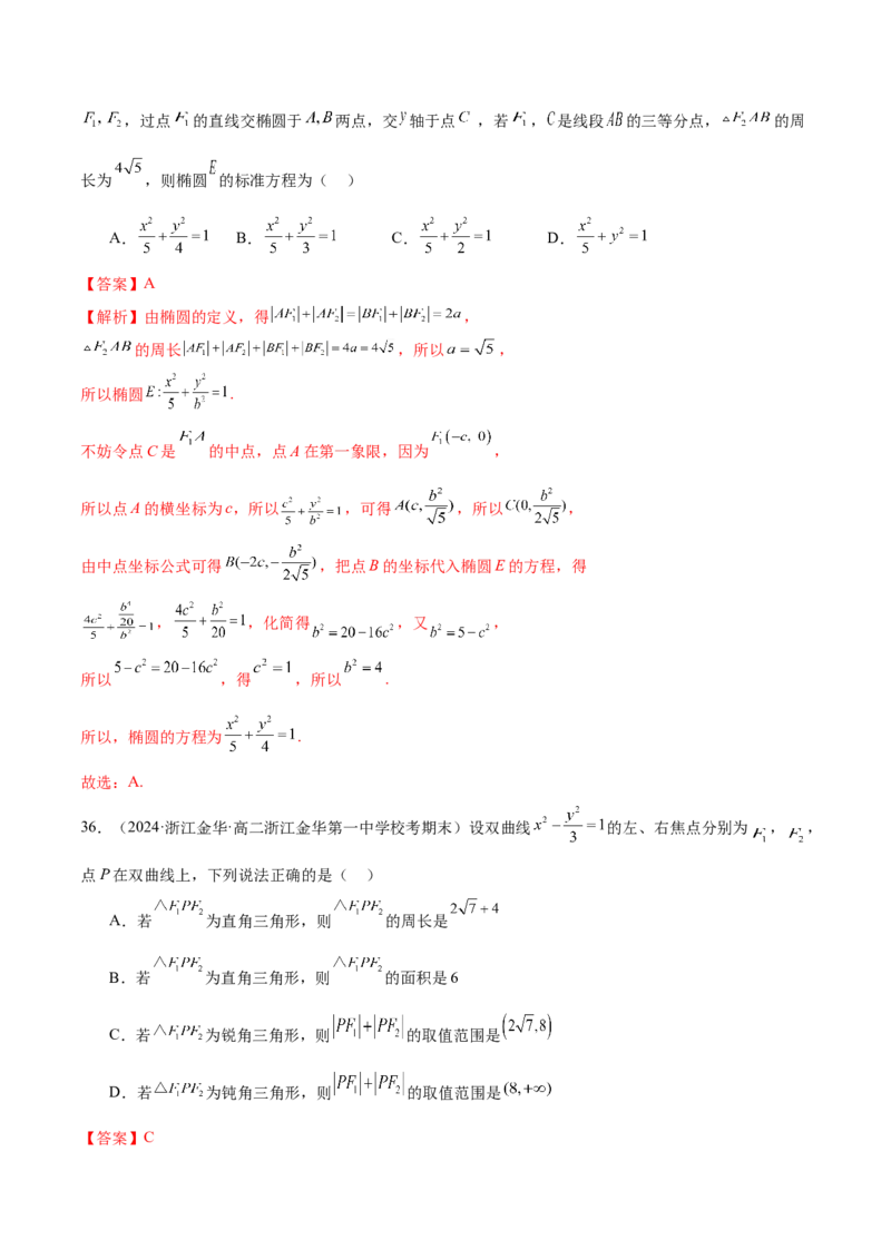 专题17圆锥曲线常考压轴小题全归类（16大题型）（练习）（解析版）_2.2025数学总复习_2024年新高考资料_2.2024二轮复习_2024年高考数学二轮复习讲练（新教材新高考）