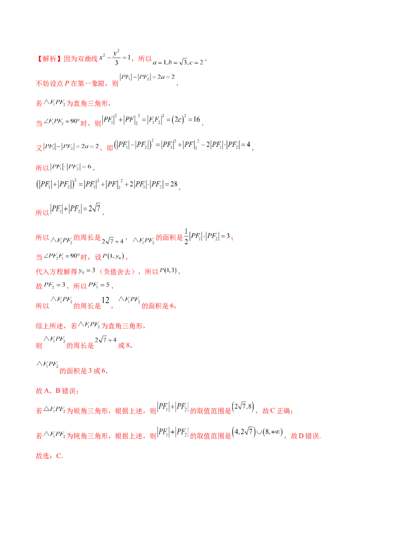 专题17圆锥曲线常考压轴小题全归类（16大题型）（练习）（解析版）_2.2025数学总复习_2024年新高考资料_2.2024二轮复习_2024年高考数学二轮复习讲练（新教材新高考）