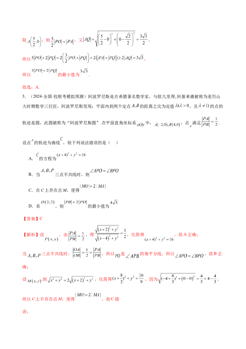 专题17圆锥曲线常考压轴小题全归类（16大题型）（练习）（解析版）_2.2025数学总复习_2024年新高考资料_2.2024二轮复习_2024年高考数学二轮复习讲练（新教材新高考）
