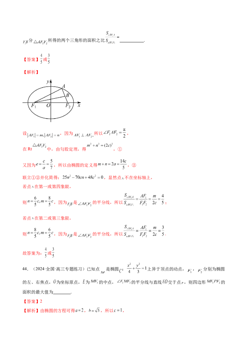专题17圆锥曲线常考压轴小题全归类（16大题型）（练习）（解析版）_2.2025数学总复习_2024年新高考资料_2.2024二轮复习_2024年高考数学二轮复习讲练（新教材新高考）
