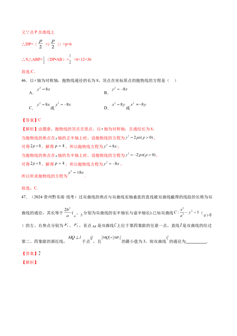 专题17圆锥曲线常考压轴小题全归类（16大题型）（练习）（解析版）_2.2025数学总复习_2024年新高考资料_2.2024二轮复习_2024年高考数学二轮复习讲练（新教材新高考）