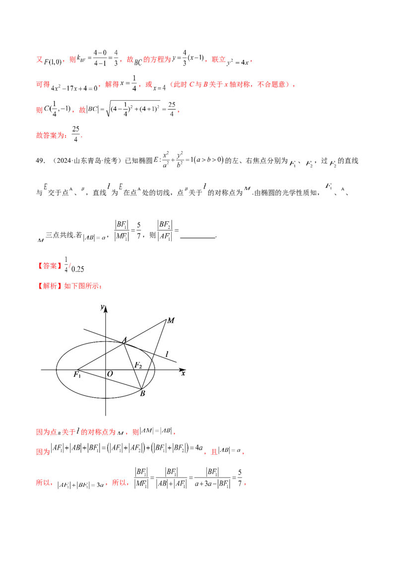 专题17圆锥曲线常考压轴小题全归类（16大题型）（练习）（解析版）_2.2025数学总复习_2024年新高考资料_2.2024二轮复习_2024年高考数学二轮复习讲练（新教材新高考）