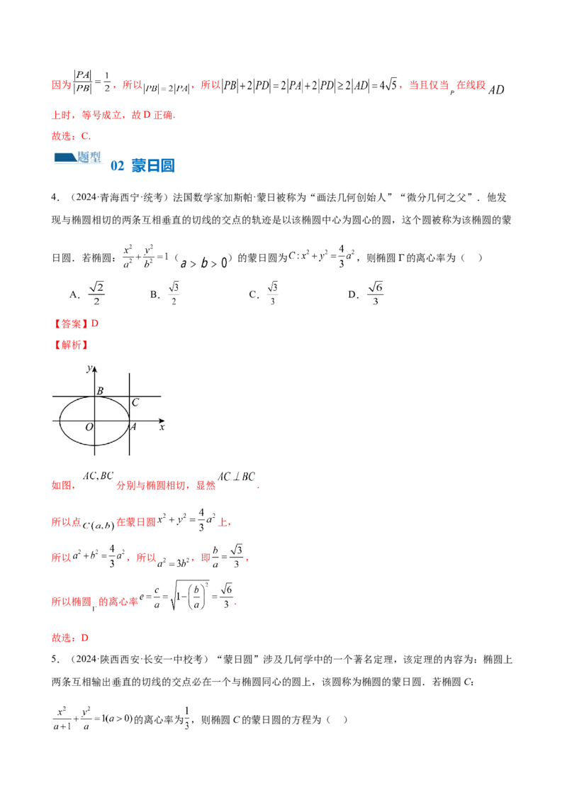 专题17圆锥曲线常考压轴小题全归类（16大题型）（练习）（解析版）_2.2025数学总复习_2024年新高考资料_2.2024二轮复习_2024年高考数学二轮复习讲练（新教材新高考）