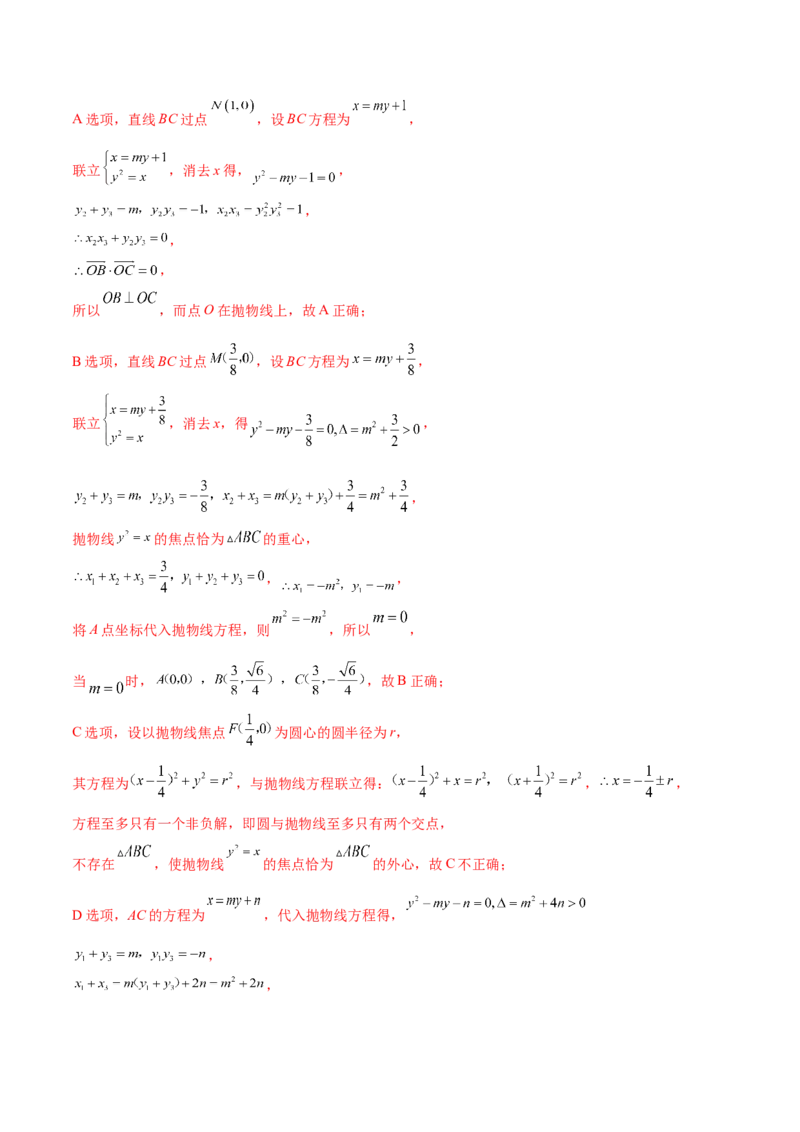 专题17圆锥曲线常考压轴小题全归类（16大题型）（练习）（解析版）_2.2025数学总复习_2024年新高考资料_2.2024二轮复习_2024年高考数学二轮复习讲练（新教材新高考）