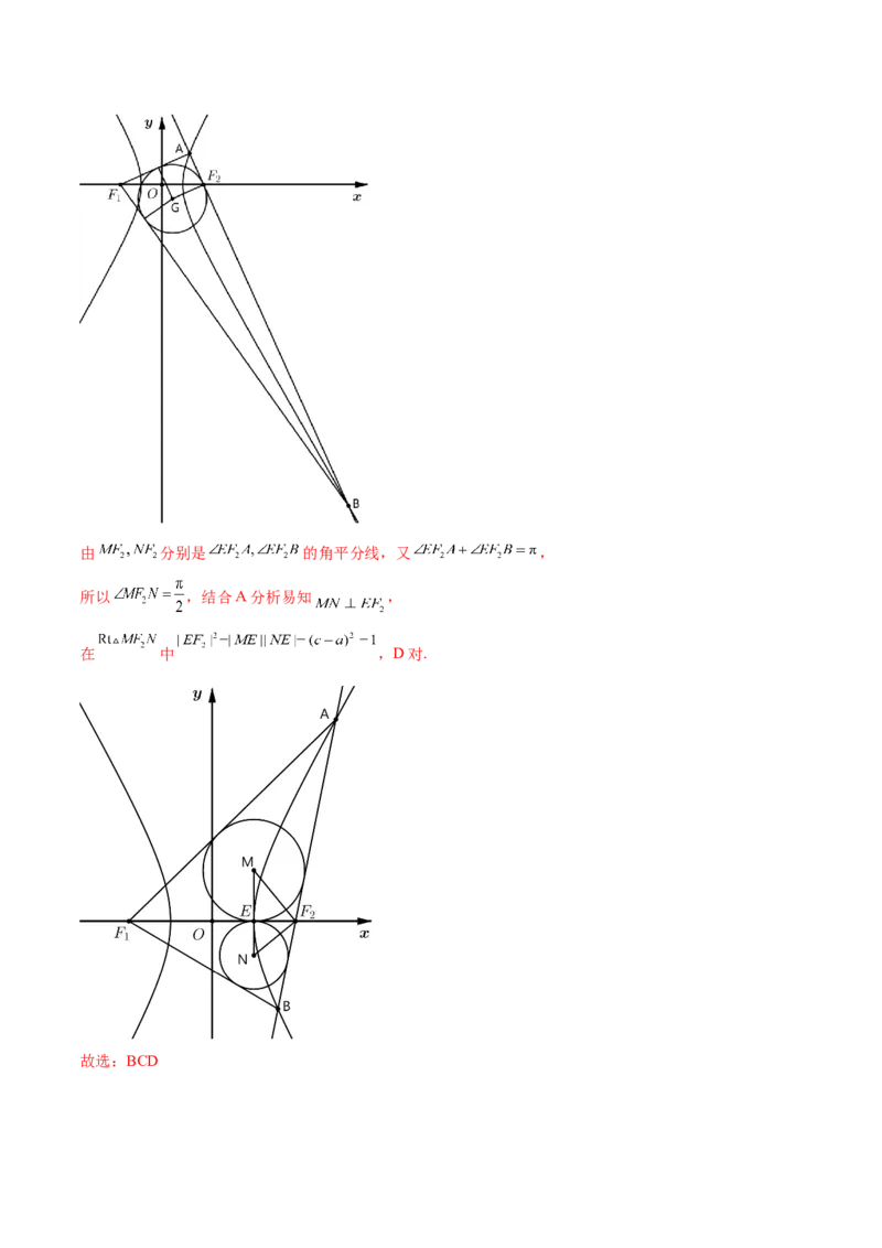 专题17圆锥曲线常考压轴小题全归类（16大题型）（练习）（解析版）_2.2025数学总复习_2024年新高考资料_2.2024二轮复习_2024年高考数学二轮复习讲练（新教材新高考）