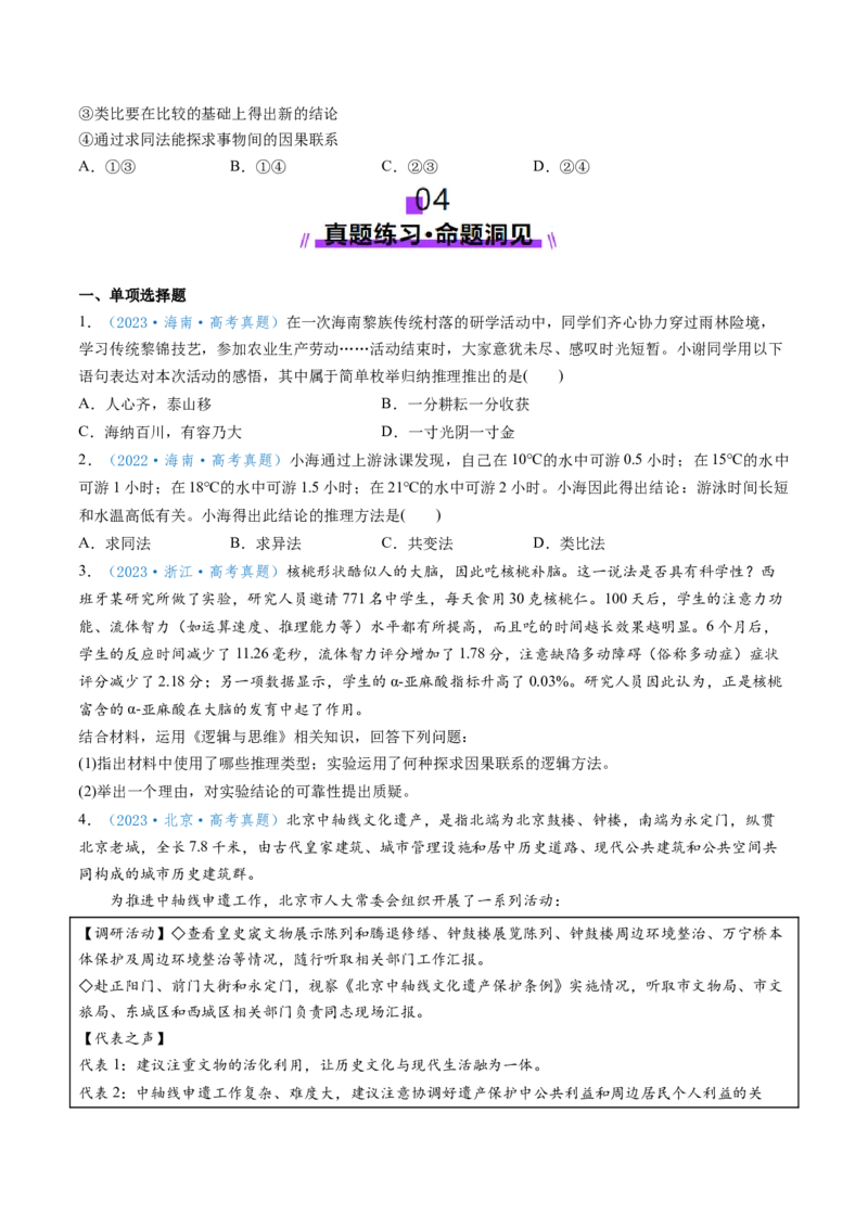第07课学会归纳与类比推理（讲义）（原卷版）_8.2025政治总复习_2025年新高考资料_一轮复习_2025年高考政治一轮复习讲练测（新教材新高考）（完结）_选必3（包含2024高考真题）