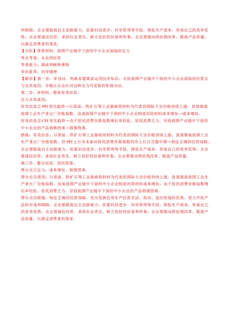 第01课我国的生产资料所有制（练习）（解析版）_8.2025政治总复习_2024年新高考资料_1.2024一轮复习_2024年高考政治一轮复习讲练测（新教材新高考）_必修2