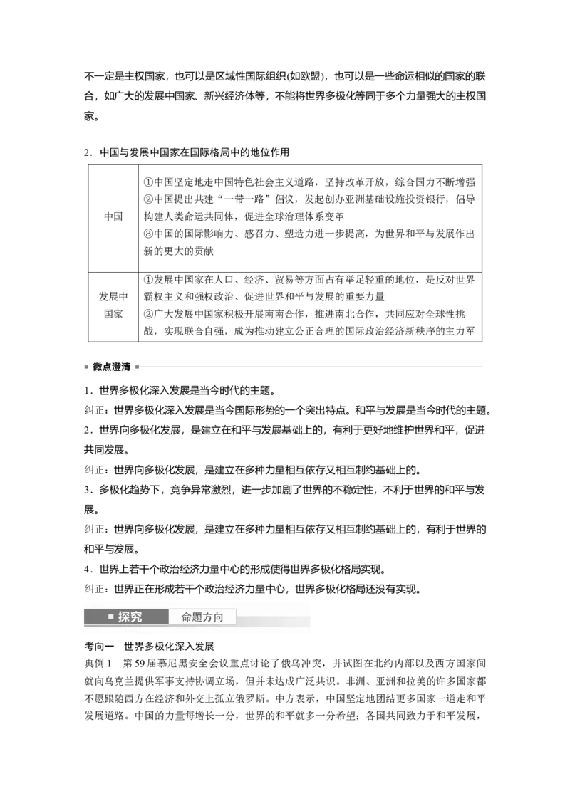选择性必修1第二十七课　课时1　国际关系与国际形势_8.2025政治总复习_2025年新高考资料_一轮复习_2025政治大一轮复习讲义+课件（完结）_配套Word文档必修4、选择性必修1-3