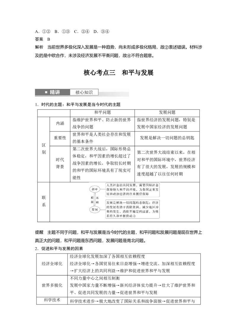 选择性必修1第二十七课　课时1　国际关系与国际形势_8.2025政治总复习_2025年新高考资料_一轮复习_2025政治大一轮复习讲义+课件（完结）_配套Word文档必修4、选择性必修1-3