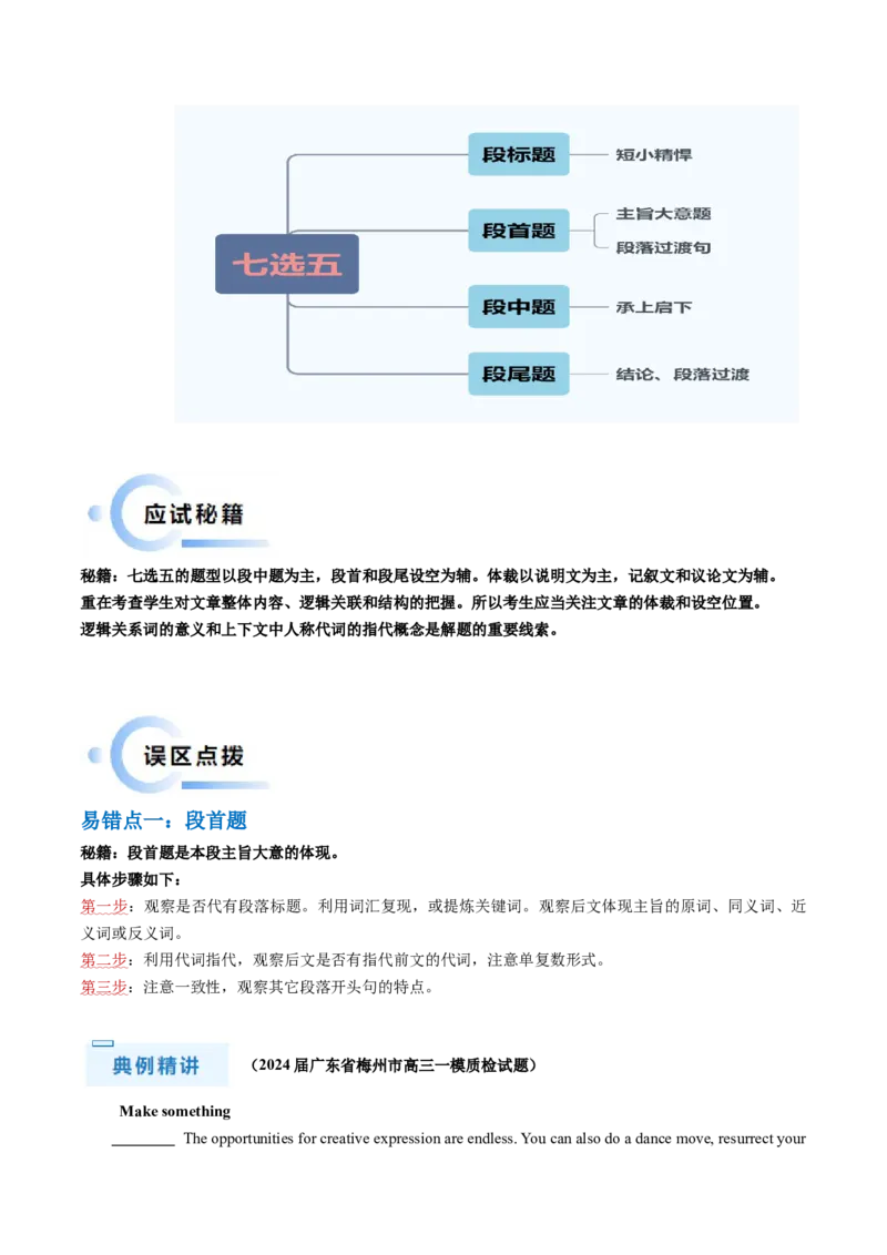 抢分法宝02七选五（原卷版）_3.2025英语总复习_2024年新高考资料_5.2024三轮冲刺_备战2024年高考英语抢分秘籍（新高考专用）320572034_抢分解题秘籍