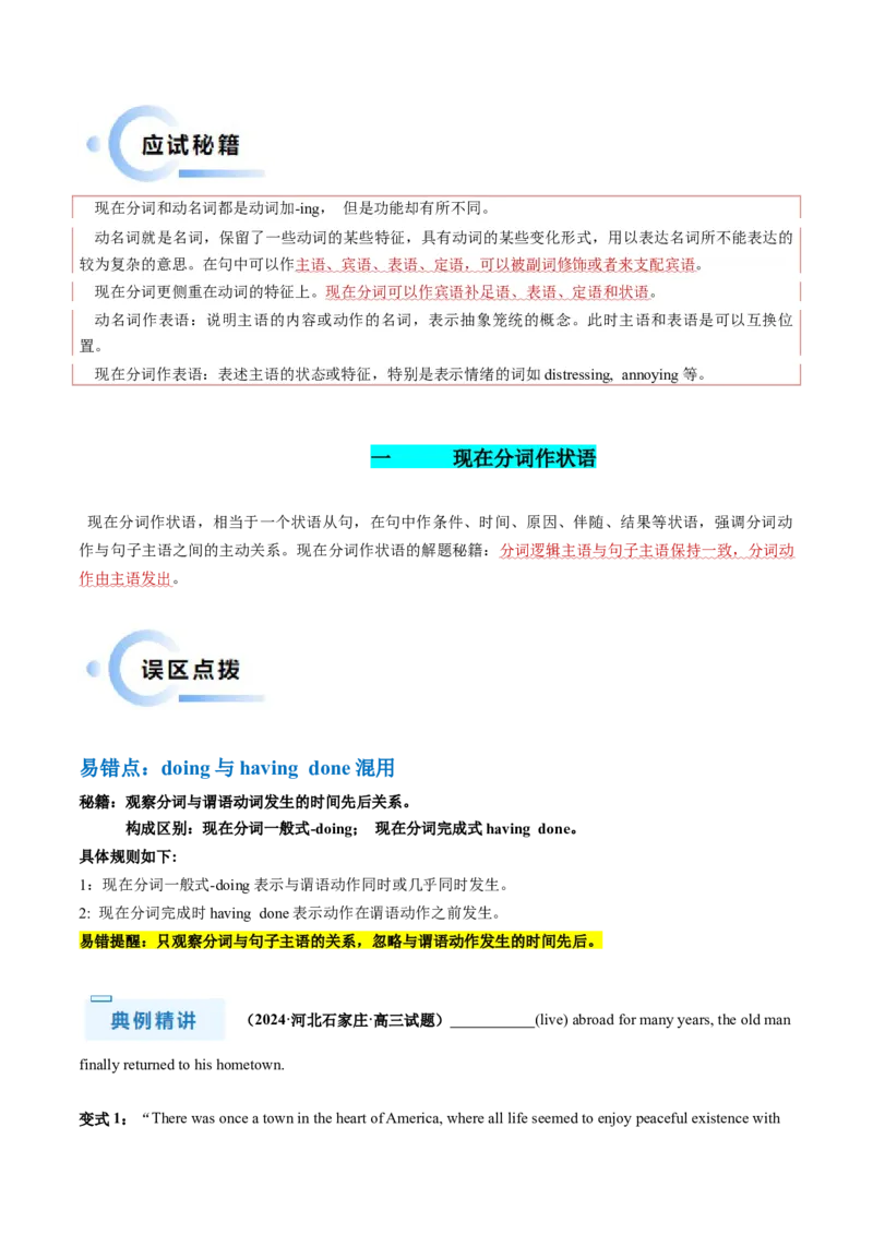 抢分法宝05非谓语动词之现在分词（原卷版）_3.2025英语总复习_2024年新高考资料_5.2024三轮冲刺_备战2024年高考英语抢分秘籍（新高考专用）320572034_语法填空考点