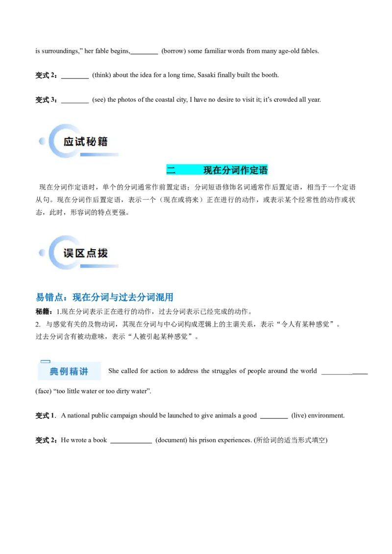 抢分法宝05非谓语动词之现在分词（原卷版）_3.2025英语总复习_2024年新高考资料_5.2024三轮冲刺_备战2024年高考英语抢分秘籍（新高考专用）320572034_语法填空考点