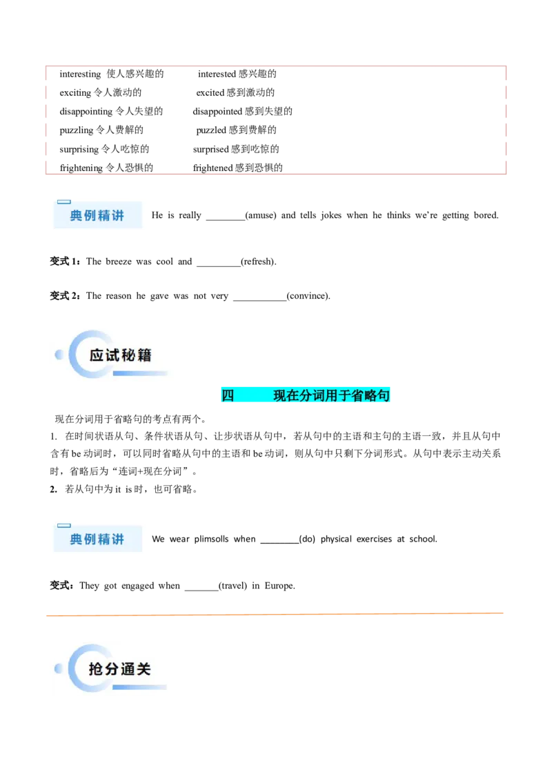 抢分法宝05非谓语动词之现在分词（原卷版）_3.2025英语总复习_2024年新高考资料_5.2024三轮冲刺_备战2024年高考英语抢分秘籍（新高考专用）320572034_语法填空考点