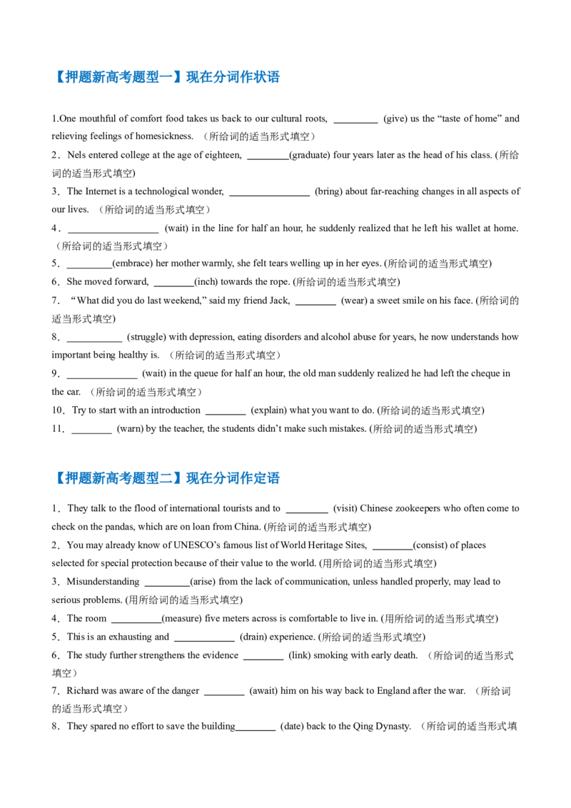 抢分法宝05非谓语动词之现在分词（原卷版）_3.2025英语总复习_2024年新高考资料_5.2024三轮冲刺_备战2024年高考英语抢分秘籍（新高考专用）320572034_语法填空考点