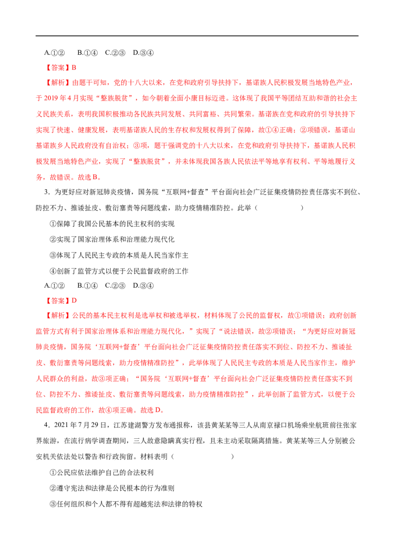 第12练生活在人民当家作主的国家（解析版）_8.2025政治总复习_赠品通用版（老高考）复习资料_一轮复习_2023年高考政治一轮复习小题多维练（人教版）