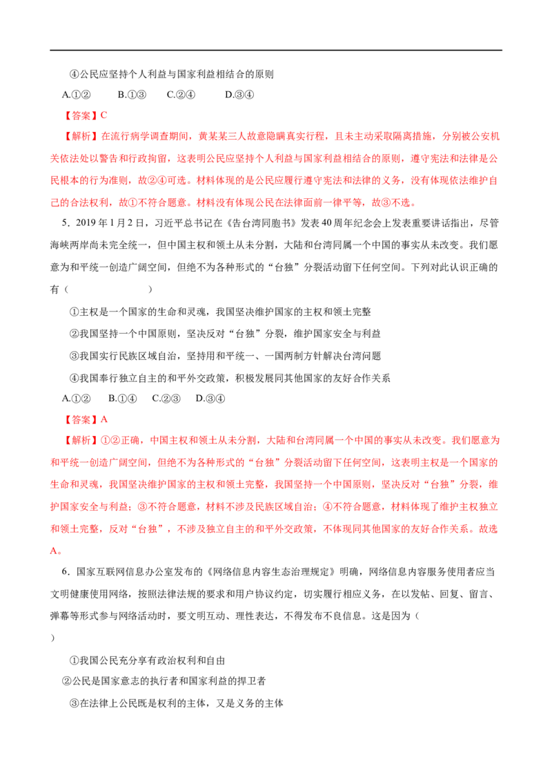 第12练生活在人民当家作主的国家（解析版）_8.2025政治总复习_赠品通用版（老高考）复习资料_一轮复习_2023年高考政治一轮复习小题多维练（人教版）