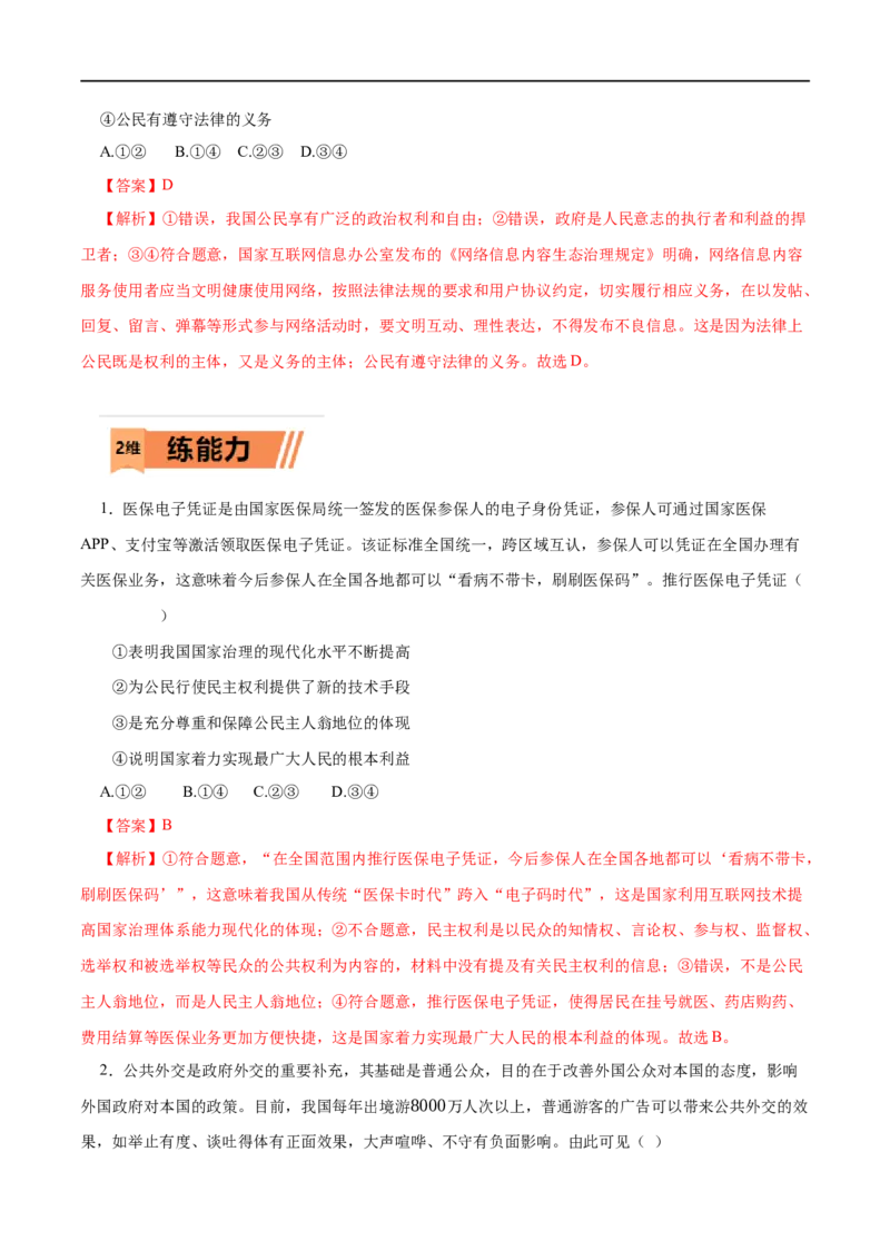 第12练生活在人民当家作主的国家（解析版）_8.2025政治总复习_赠品通用版（老高考）复习资料_一轮复习_2023年高考政治一轮复习小题多维练（人教版）