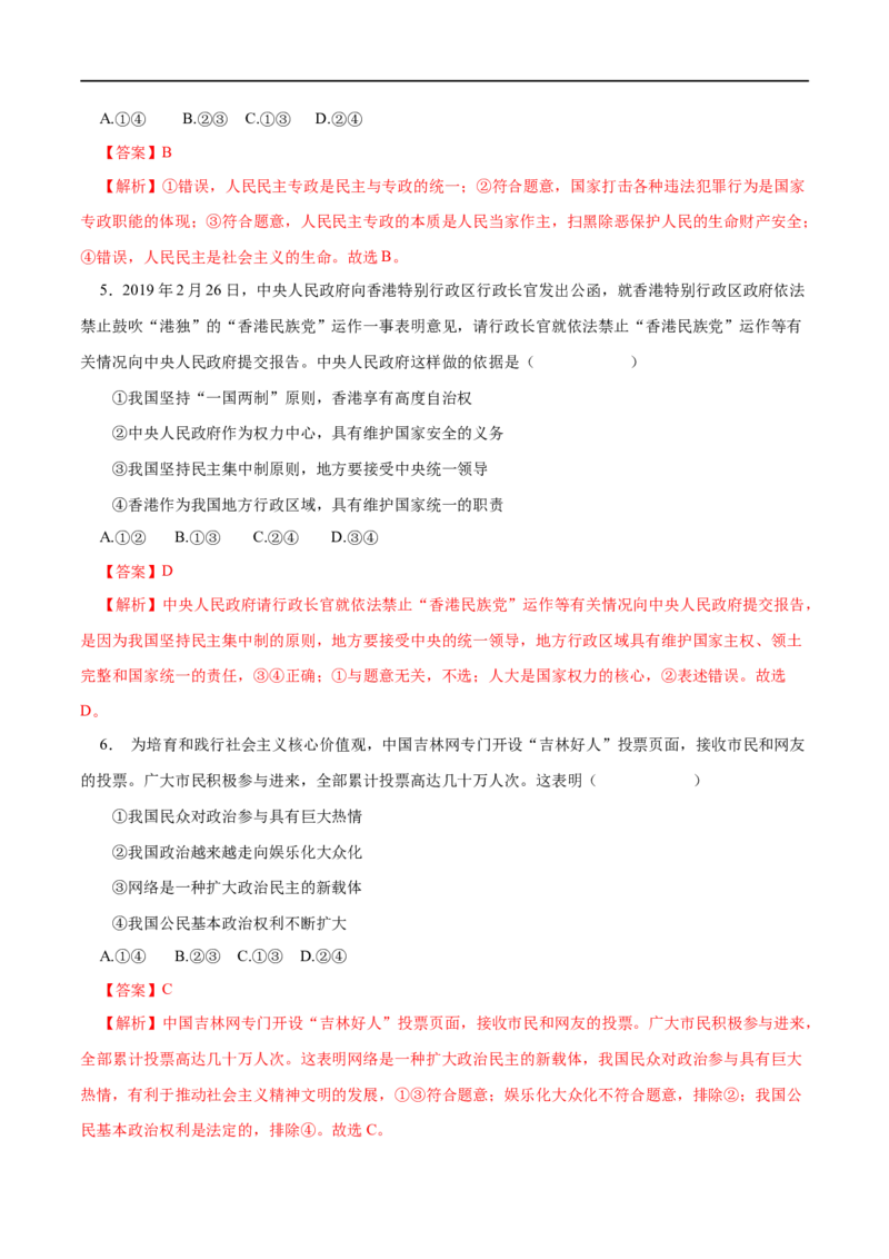 第12练生活在人民当家作主的国家（解析版）_8.2025政治总复习_赠品通用版（老高考）复习资料_一轮复习_2023年高考政治一轮复习小题多维练（人教版）