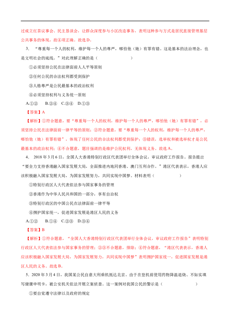 第12练生活在人民当家作主的国家（解析版）_8.2025政治总复习_赠品通用版（老高考）复习资料_一轮复习_2023年高考政治一轮复习小题多维练（人教版）