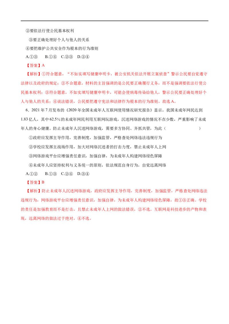 第12练生活在人民当家作主的国家（解析版）_8.2025政治总复习_赠品通用版（老高考）复习资料_一轮复习_2023年高考政治一轮复习小题多维练（人教版）