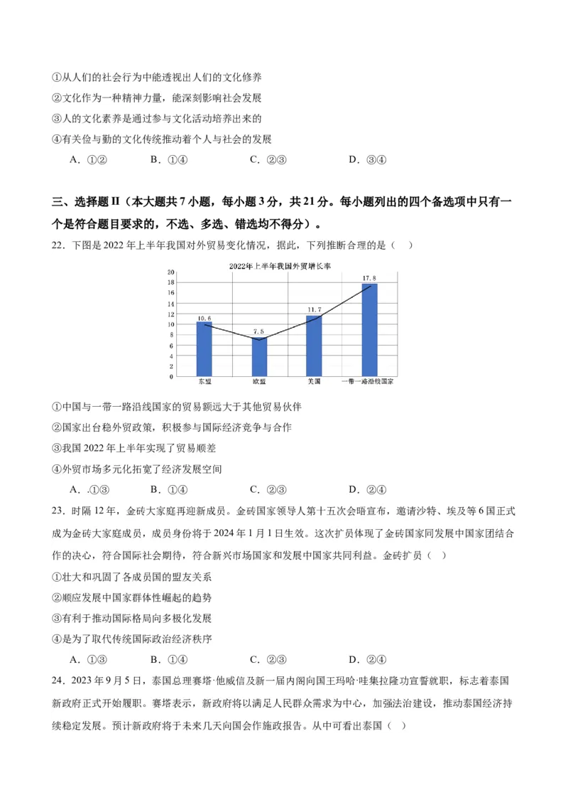 黄金卷04-赢在高考&middot;黄金8卷备战2024年高考政治模拟卷（浙江专用）（原卷版）_8.2025政治总复习_2024年新高考资料_4.2024高考模拟预测试卷