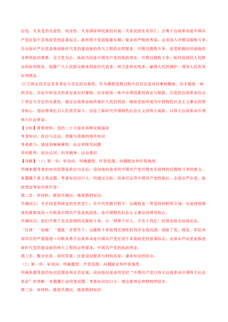 黄金卷06-赢在高考&middot;黄金8卷备战2024年高考政治模拟卷（辽宁专用）（解析版）_8.2025政治总复习_2024年新高考资料_4.2024高考模拟预测试卷