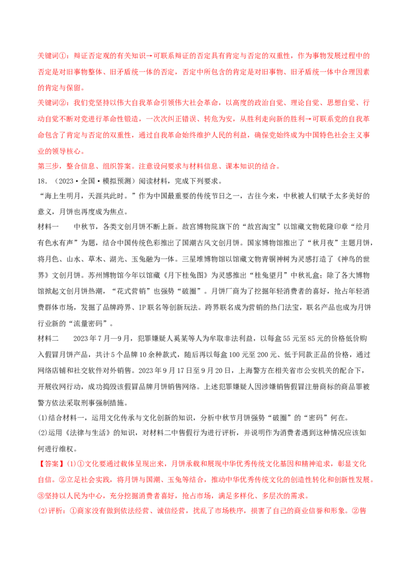 黄金卷06-赢在高考&middot;黄金8卷备战2024年高考政治模拟卷（辽宁专用）（解析版）_8.2025政治总复习_2024年新高考资料_4.2024高考模拟预测试卷