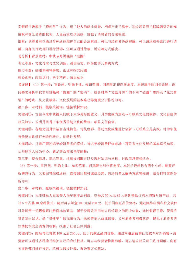 黄金卷06-赢在高考&middot;黄金8卷备战2024年高考政治模拟卷（辽宁专用）（解析版）_8.2025政治总复习_2024年新高考资料_4.2024高考模拟预测试卷