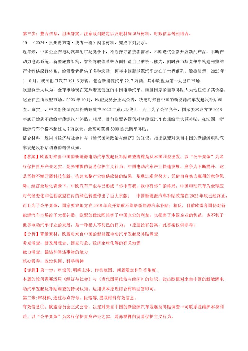 黄金卷06-赢在高考&middot;黄金8卷备战2024年高考政治模拟卷（辽宁专用）（解析版）_8.2025政治总复习_2024年新高考资料_4.2024高考模拟预测试卷