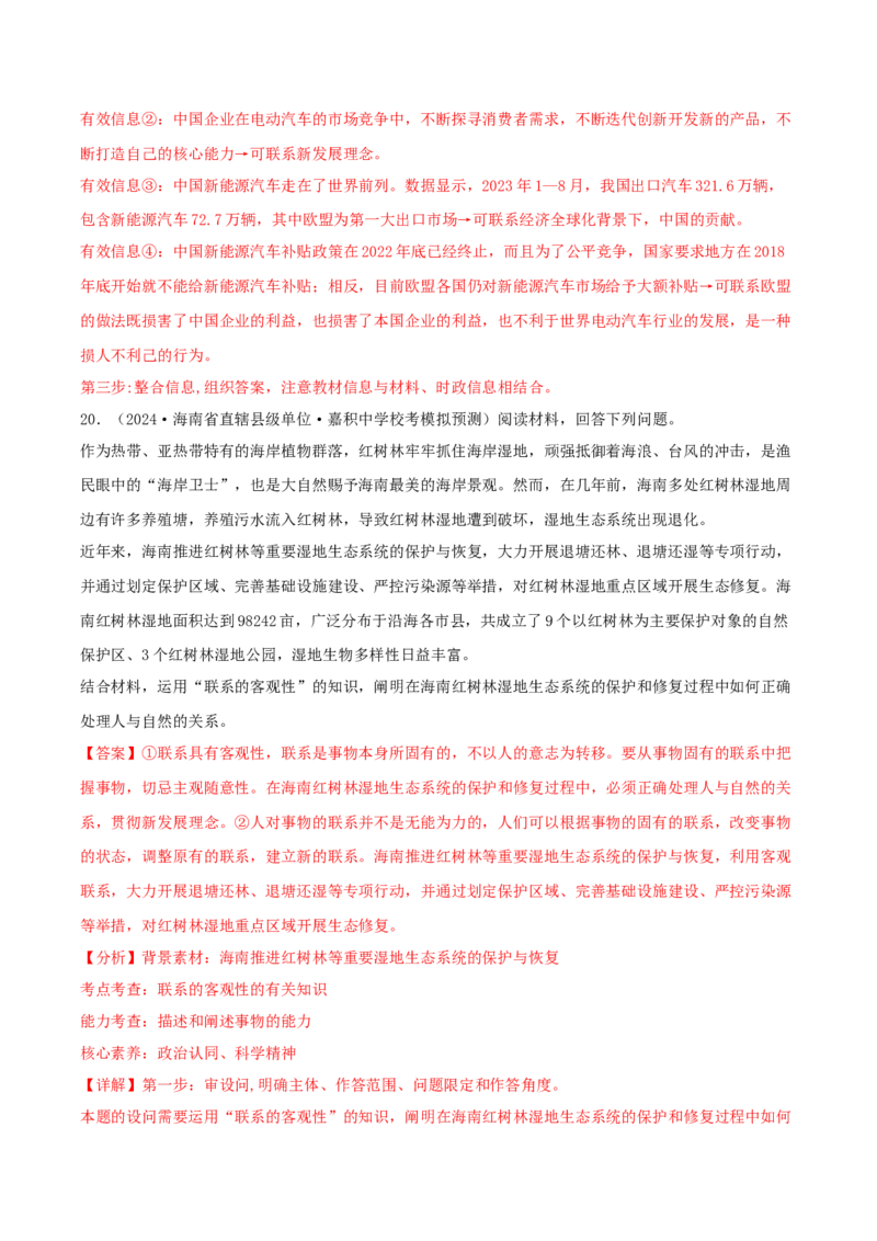 黄金卷06-赢在高考&middot;黄金8卷备战2024年高考政治模拟卷（辽宁专用）（解析版）_8.2025政治总复习_2024年新高考资料_4.2024高考模拟预测试卷