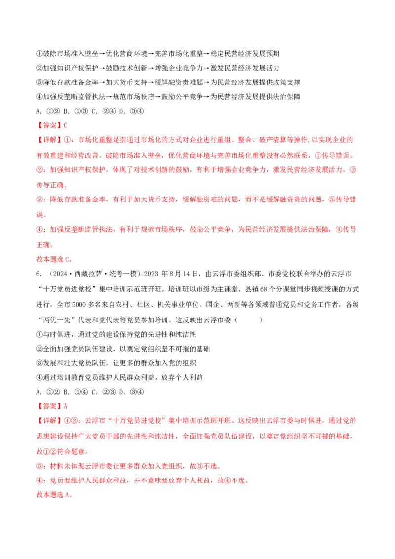 黄金卷06-赢在高考&middot;黄金8卷备战2024年高考政治模拟卷（辽宁专用）（解析版）_8.2025政治总复习_2024年新高考资料_4.2024高考模拟预测试卷