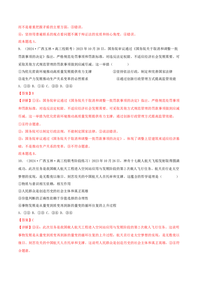 黄金卷06-赢在高考&middot;黄金8卷备战2024年高考政治模拟卷（辽宁专用）（解析版）_8.2025政治总复习_2024年新高考资料_4.2024高考模拟预测试卷