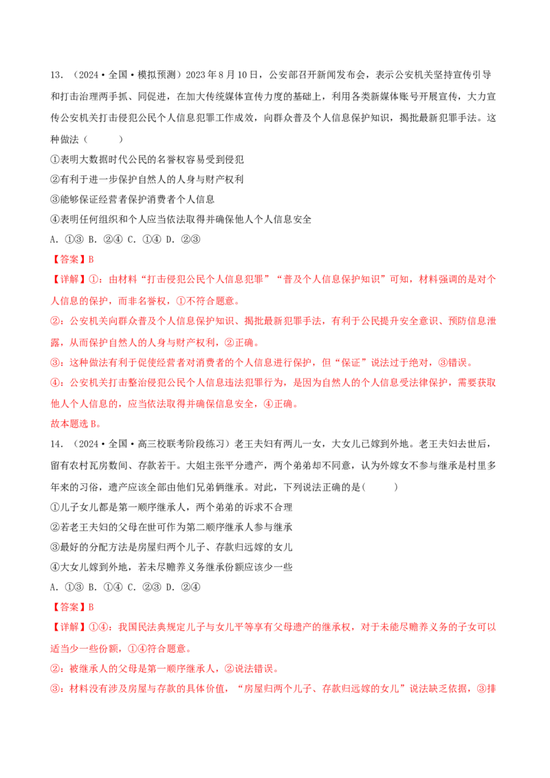 黄金卷06-赢在高考&middot;黄金8卷备战2024年高考政治模拟卷（辽宁专用）（解析版）_8.2025政治总复习_2024年新高考资料_4.2024高考模拟预测试卷