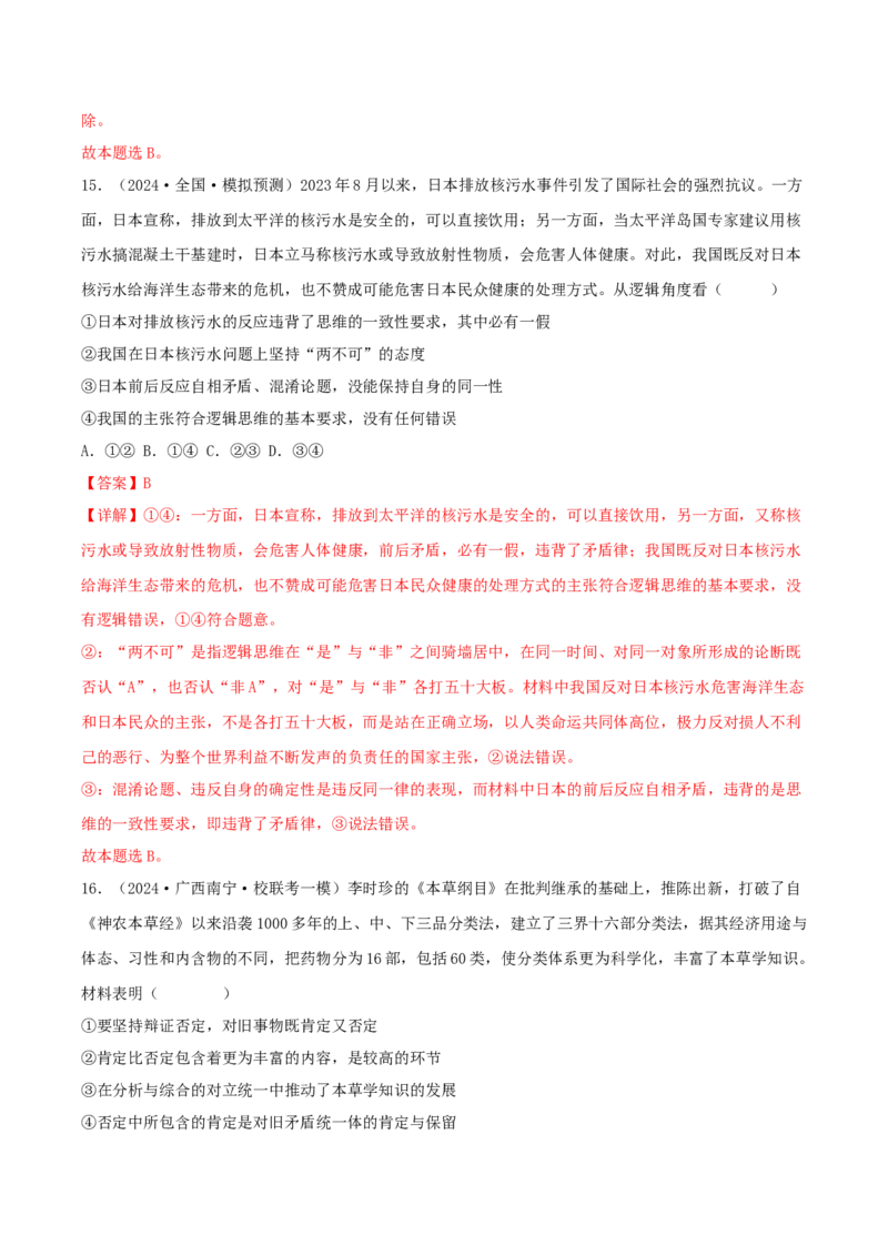 黄金卷06-赢在高考&middot;黄金8卷备战2024年高考政治模拟卷（辽宁专用）（解析版）_8.2025政治总复习_2024年新高考资料_4.2024高考模拟预测试卷