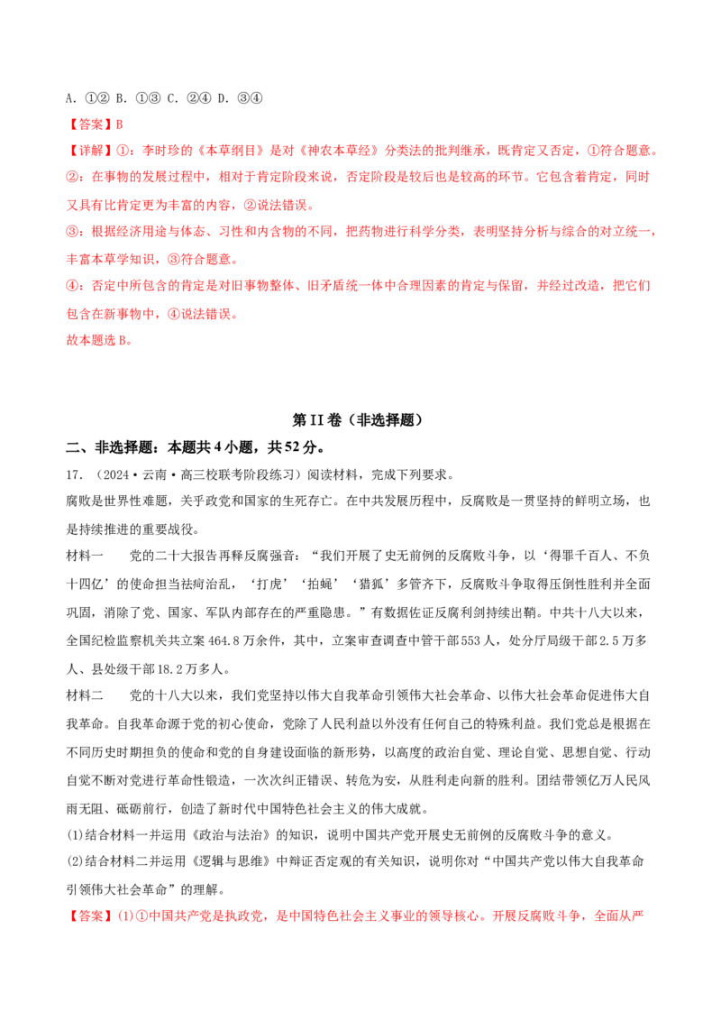 黄金卷06-赢在高考&middot;黄金8卷备战2024年高考政治模拟卷（辽宁专用）（解析版）_8.2025政治总复习_2024年新高考资料_4.2024高考模拟预测试卷
