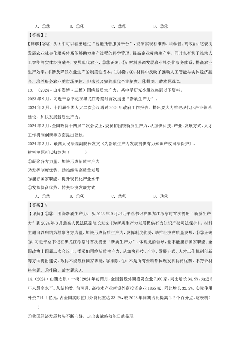 第三课我国的经济发展学案（解析版）抢分秘籍2025年高考政治一轮复习精讲精练_8.2025政治总复习_2025年新高考资料_一轮复习_2025年高考政治一轮复习精讲精练（原卷版+解析版）