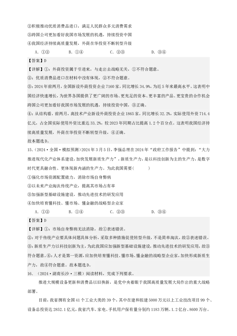 第三课我国的经济发展学案（解析版）抢分秘籍2025年高考政治一轮复习精讲精练_8.2025政治总复习_2025年新高考资料_一轮复习_2025年高考政治一轮复习精讲精练（原卷版+解析版）