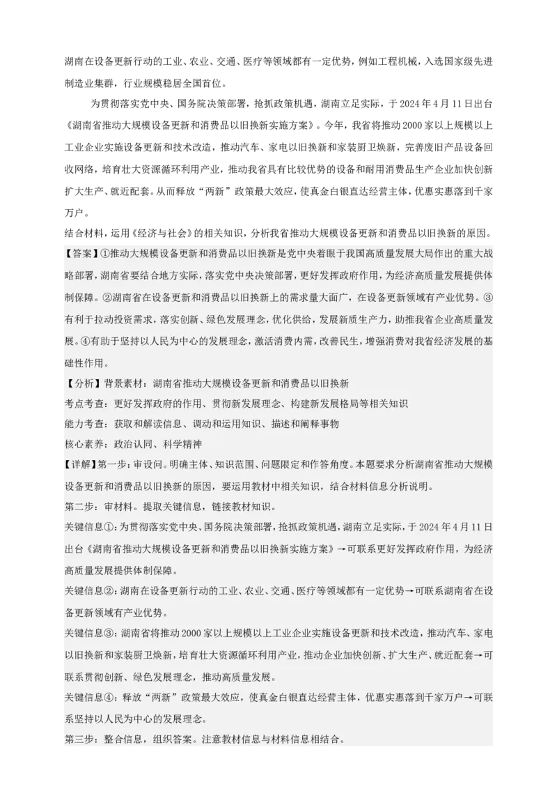 第三课我国的经济发展学案（解析版）抢分秘籍2025年高考政治一轮复习精讲精练_8.2025政治总复习_2025年新高考资料_一轮复习_2025年高考政治一轮复习精讲精练（原卷版+解析版）