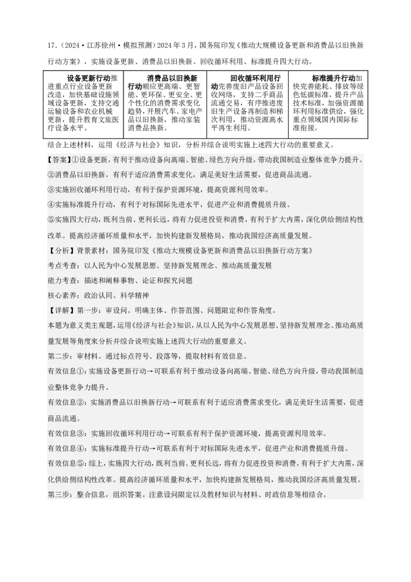 第三课我国的经济发展学案（解析版）抢分秘籍2025年高考政治一轮复习精讲精练_8.2025政治总复习_2025年新高考资料_一轮复习_2025年高考政治一轮复习精讲精练（原卷版+解析版）