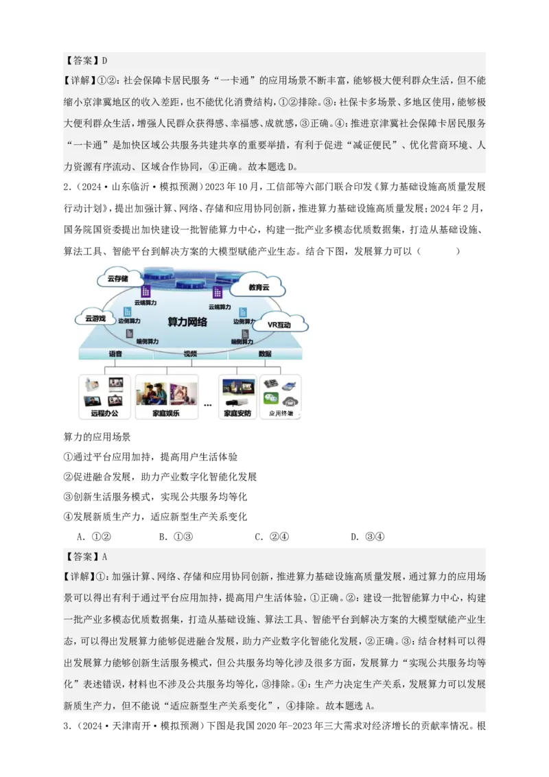 第三课我国的经济发展学案（解析版）抢分秘籍2025年高考政治一轮复习精讲精练_8.2025政治总复习_2025年新高考资料_一轮复习_2025年高考政治一轮复习精讲精练（原卷版+解析版）