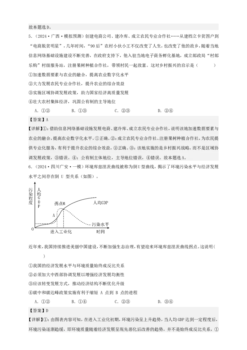 第三课我国的经济发展学案（解析版）抢分秘籍2025年高考政治一轮复习精讲精练_8.2025政治总复习_2025年新高考资料_一轮复习_2025年高考政治一轮复习精讲精练（原卷版+解析版）