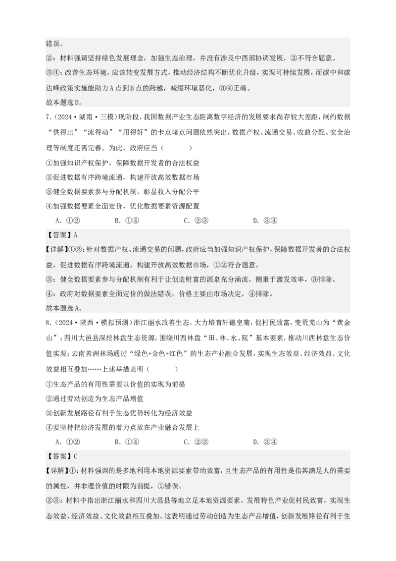 第三课我国的经济发展学案（解析版）抢分秘籍2025年高考政治一轮复习精讲精练_8.2025政治总复习_2025年新高考资料_一轮复习_2025年高考政治一轮复习精讲精练（原卷版+解析版）