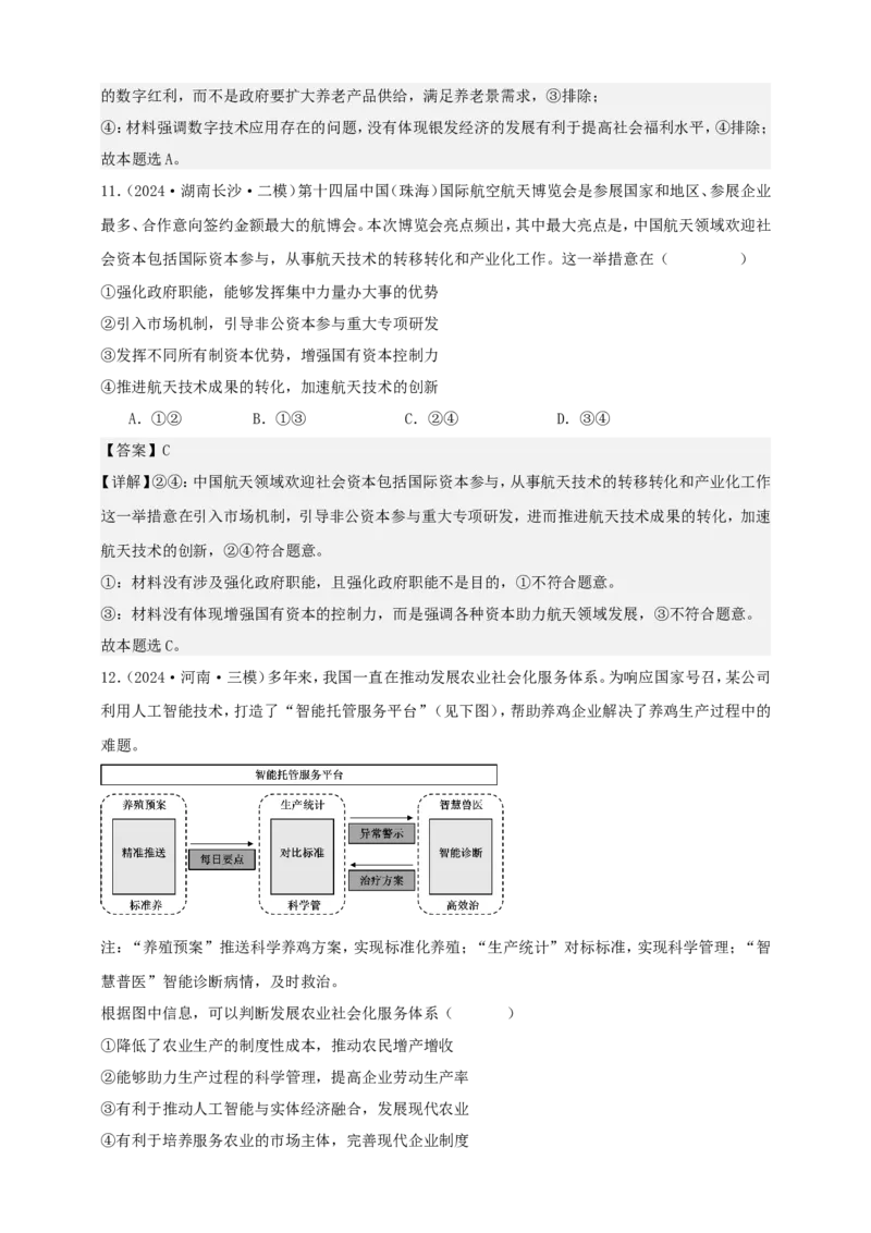 第三课我国的经济发展学案（解析版）抢分秘籍2025年高考政治一轮复习精讲精练_8.2025政治总复习_2025年新高考资料_一轮复习_2025年高考政治一轮复习精讲精练（原卷版+解析版）