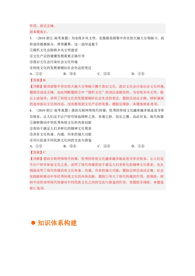 考向29走进文化生活（解析版）_8.2025政治总复习_赠品通用版（老高考）复习资料_一轮复习_备战2023年高考政治一轮复习考点微专题（全国通用）