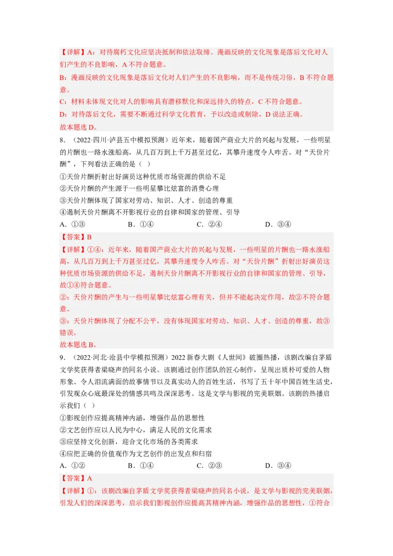 考向29走进文化生活（解析版）_8.2025政治总复习_赠品通用版（老高考）复习资料_一轮复习_备战2023年高考政治一轮复习考点微专题（全国通用）