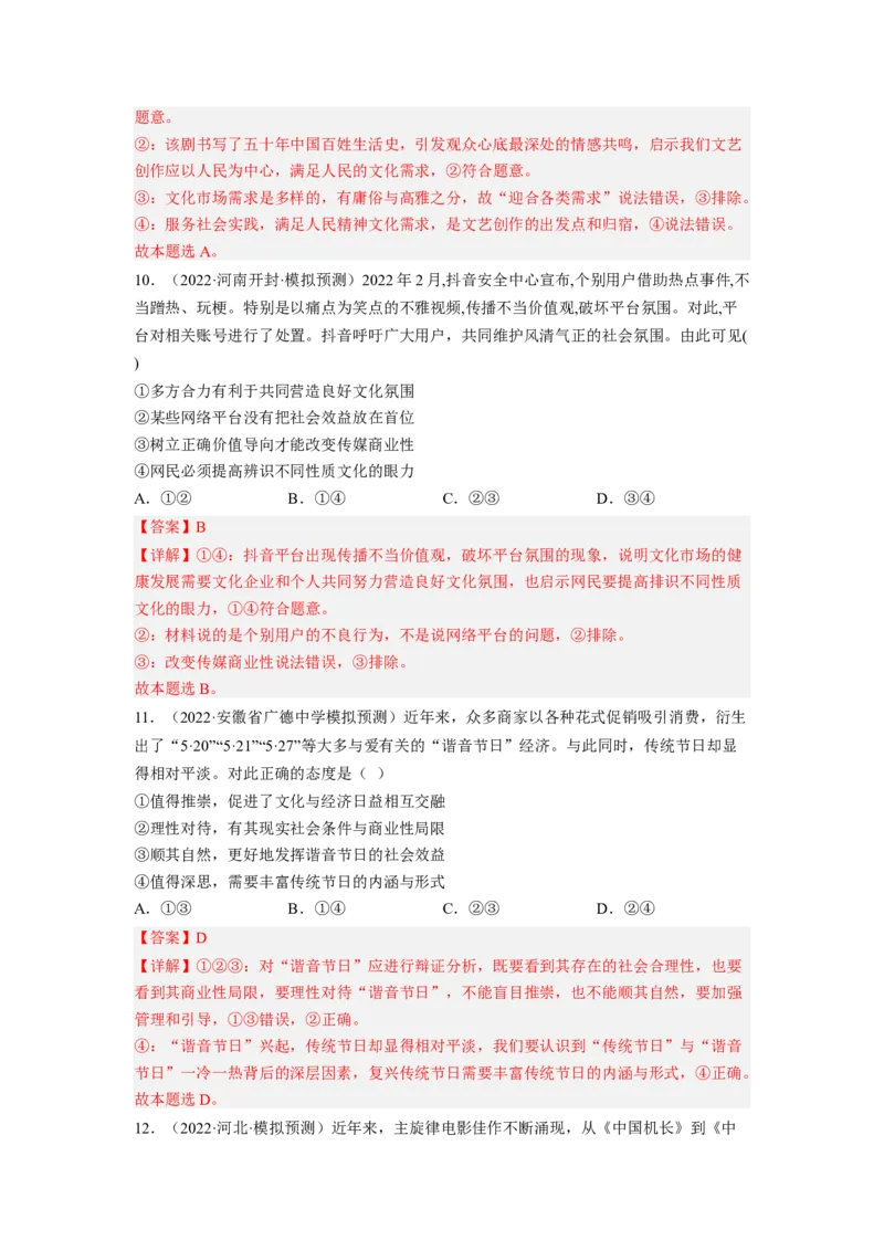 考向29走进文化生活（解析版）_8.2025政治总复习_赠品通用版（老高考）复习资料_一轮复习_备战2023年高考政治一轮复习考点微专题（全国通用）