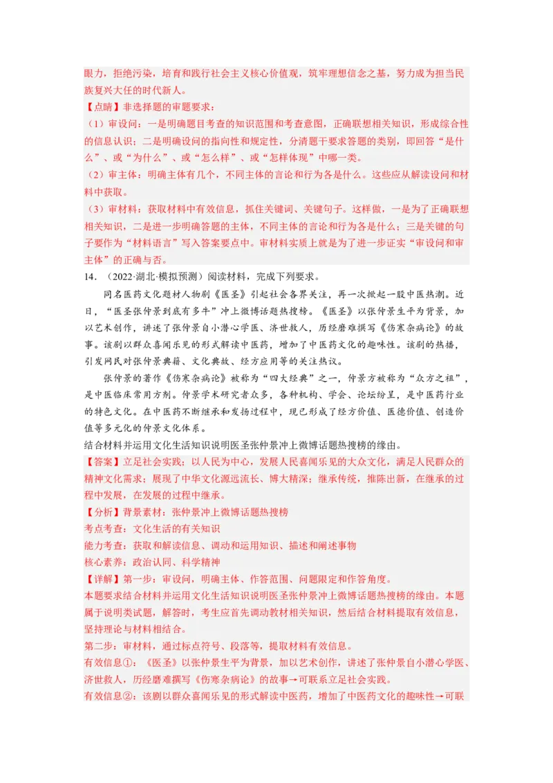 考向29走进文化生活（解析版）_8.2025政治总复习_赠品通用版（老高考）复习资料_一轮复习_备战2023年高考政治一轮复习考点微专题（全国通用）